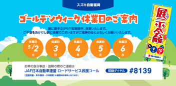 ゴールデンウィーク休業日のお知らせ《5/2～5/6》